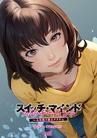 スイッチ・マインド〜人生取り替えアプリ〜 分冊版 : 26