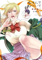 むすんでひらいて 新装版 : 3