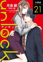 unlock 分冊版 : 21