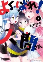 男子高校生だけどギャルにTSしました1 - 太陽まりい - 少年マンガ