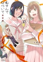 むすんでひらいて 新装版 : 7