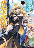 崖っぷち貴族の生き残り戦略 1 おまとめ① Amazon.co.jp: 崖っぷち貴族の生き残り戦略 1 (1) (少年
