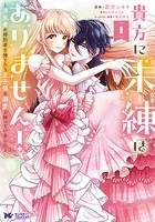 婚約者に「あなたは将来浮気をしてわたしを捨てるから別れて