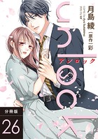 unlock 分冊版 : 26