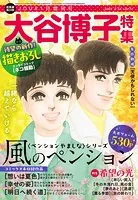 JOUR2025年1月増刊号『大谷博子特集第24集』