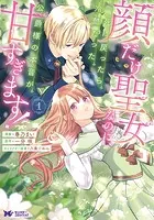 身代わりで嫁いだ冷酷国王は初恋相手でした 1巻 - あおい