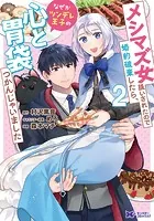 メシマズ女扱いされたので婚約破棄したら、なぜかツンデレ王子の心と