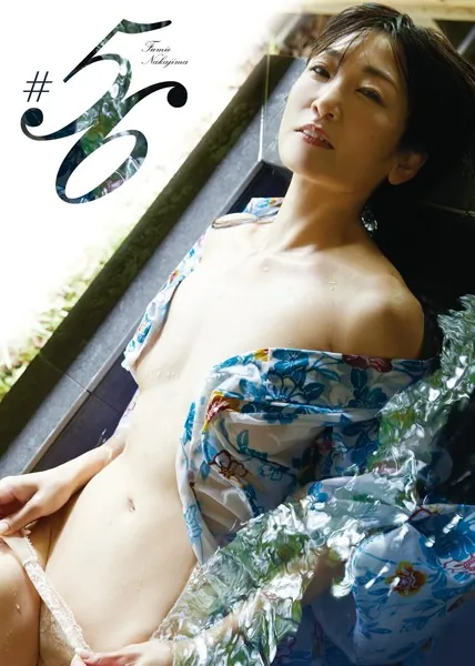 中島史恵 写真集 「＃56」