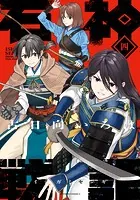 石神戦記 : 4