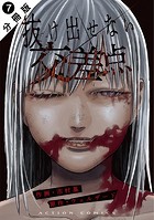 抜け出せない交差点 分冊版 : 7