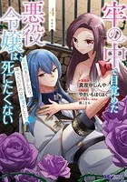 牢の中で目覚めた悪役令嬢は死にたくない〜処刑を回避したら、待っていたのは溺愛でした〜（コミック） : 4
