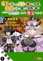 ☆拳王☆ 竜王に拾われて魔法を極めた少年、追放を言い渡した家族の前でうっか Amazon.co.jp: 竜王に拾われて魔法を極めた少年、追放を言い渡し