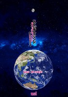 スイッチ・マインド〜人生取り替えアプリ〜(単話)