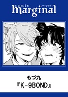 K-9BOND（単話）