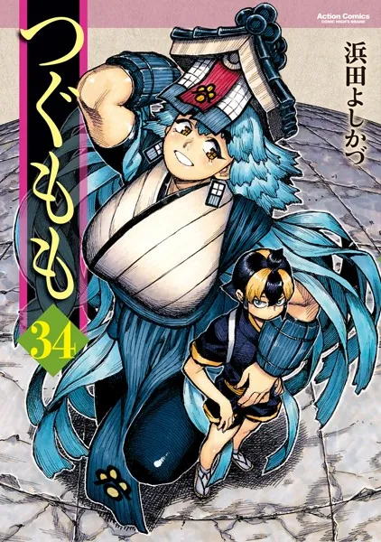 つぐもも34 - 浜田よしかづ - 青年マンガ - DMMブックス