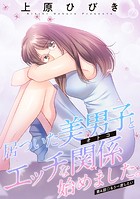 居ついた美男子（オトコ）とエッチな関係始めました。 分冊版 : 4