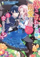 龍の巫女の嫁入り〜いらないほうの娘、つがいの帝国総司令に溺愛される