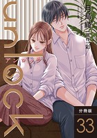 unlock 分冊版 : 33