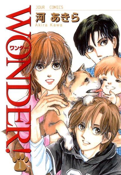 WONDER！【期間限定 無料お試し版 閲覧期限2025年4月25日】