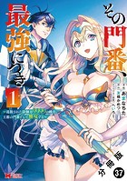その門番、最強につき〜追放された防御力9999の戦士、王都の門番として無双する〜（コミック）（単話）