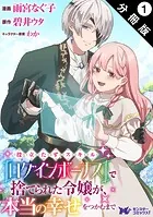 役立たずスキル【ログインボーナス】で捨てられた令嬢が、本当の幸せをつかむまで（コミック） 分冊版（単話）