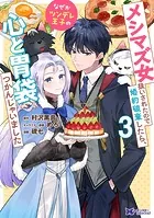 メシマズ女扱いされたので婚約破棄したら、なぜかツンデレ王子の心と