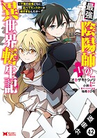 最強陰陽師の異世界転生記 〜下僕の妖怪どもに比べてモンスターが弱すぎるんだが〜（コミック） （単話）