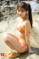 EX大衆デジタル写真集 : 69 森脇梨々夏「リリカルな笑顔に、恋をした」