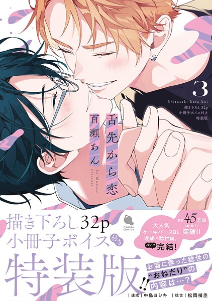 舌先から恋 | DMMブックスデータベース