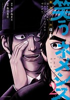 笑うネメシス―貴方だけの復讐― 2