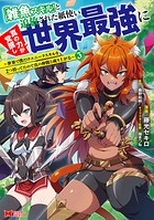 「雑魚スキル」と追放された紙使い、真の力が覚醒し世界最強に 〜世界で僕だけユニークスキルを2つ持ってたので真の仲間と成り上がる〜（コミック） : 3