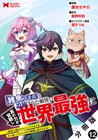 「雑魚スキル」と追放された紙使い、真の力が覚醒し世界最強に 〜世界で僕だけユニークスキルを2つ持ってたので真の仲間と成り上がる〜（コミック） 分冊版（単話）