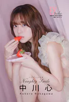 EX大衆デジタル写真集 : 71 中川心「Naughty Smile 〜いたずらな笑顔〜」