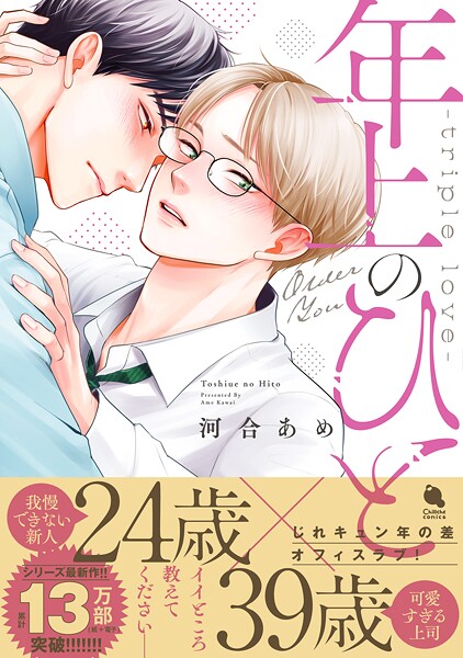 年上のひとシリーズ【期間限定 試し読み増量版 閲覧期限2025年9月2日】