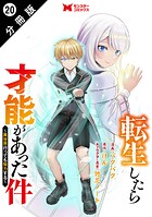 転生したら才能があった件 〜異世界行っても努力する〜（コミック） 分冊版（単話）