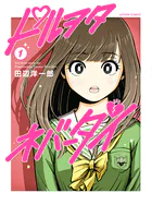 ドルヲタネバーダイ