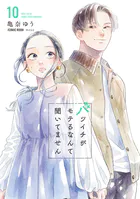 バツイチがモテるなんて聞いてません【コミックス版】 : 10