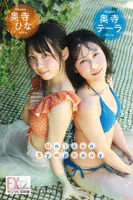 EX大衆デジタル写真集 : 74 奥寺テーラ&奥寺ひな「Unison Symphony」