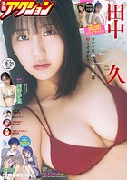 漫画アクション 735