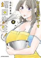 だらしないです 堀田先生！ 8