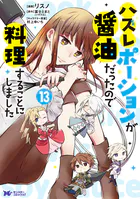 虐げられ聖女でも自分の幸せを祈らせていただきます