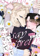 可愛いなんて言わないで。 分冊版(単話)