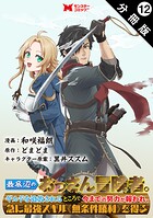 最底辺のおっさん冒険者。ギルドを追放されるところで今までの努力が報われ、急に最強スキル《無条件勝利》を得る（コミック） 分冊版（単話）