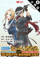 最底辺のおっさん冒険者。ギルドを追放されるところで今までの努力が報われ、急に最強スキル《無条件勝利》を得る（コミック） 分冊版 : 8