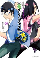 小林さんちのメイドラゴン お篭りぐらしのファフニール 6