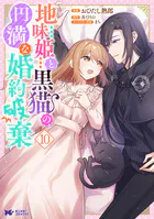 淑女の鑑やめました。時を逆行した公爵令嬢は、わがままな妹に振り回さ