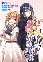 地味姫と黒猫の、円満な婚約破棄（コミック） 分冊版（単話）
