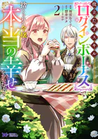 嫌いな同僚の抱き枕になりまして（1） - 北乃どらりぬ - 女性マンガ