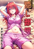 隠し部屋 分冊版 : 92
