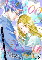 AM2:00の言い訳〜先生と私のグレーな関係〜 3